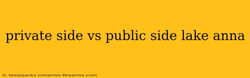 private side vs public side lake anna