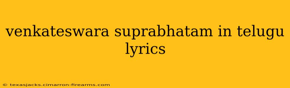 venkateswara suprabhatam in telugu lyrics